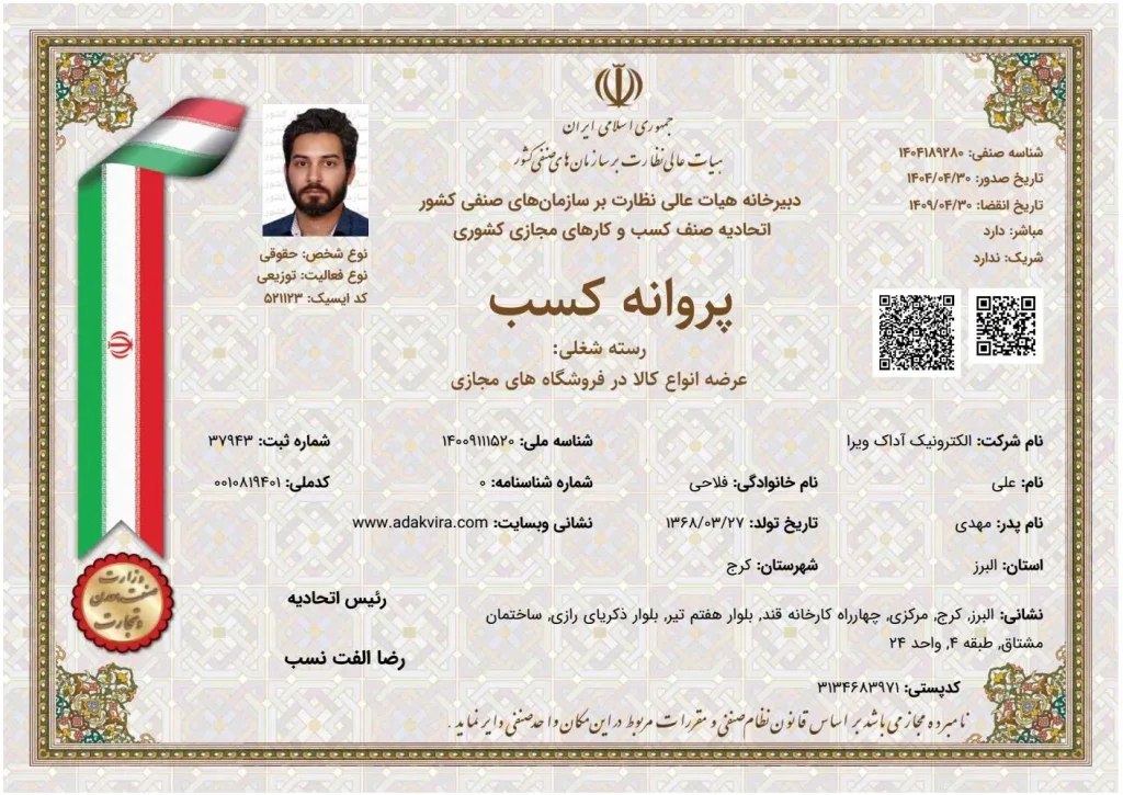 جواز کسب اینترنتی
